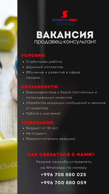 кромочный фрезер: 🏅 Вакансия: Продавец-консультант в спортивный магазин Место работы