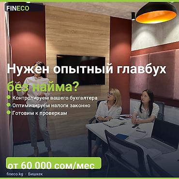 Бухгалтерские услуги | Ведение бухгалтерского учёта