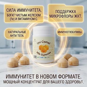 жеван: Uni Camel Milk Gummies — жевательный мармелад «Юрты» из верблюжьего — 3