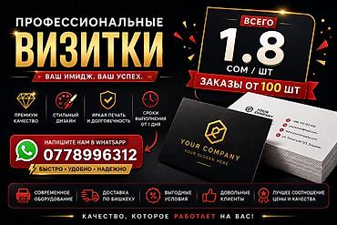 Лазерная печать, Струйная печать, | Визитки at lalafo.kg Лазерная печать, Струйная печать, | Визитки