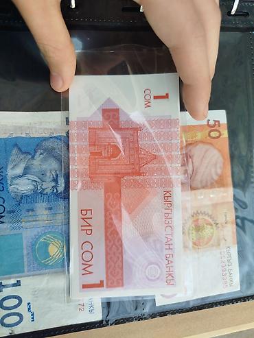 Купюры: Согласен на обмен,Банкнота Кыргызстана — 1 сом (БИР СОМ), официальная — 2