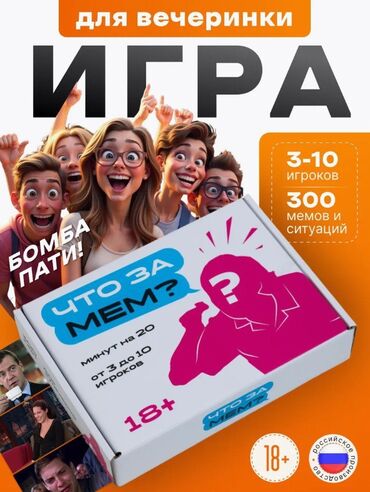 стихи про бишкек: 🔥 «Что за мем?» – игра, которая взорвала TikTok и сделает вашу