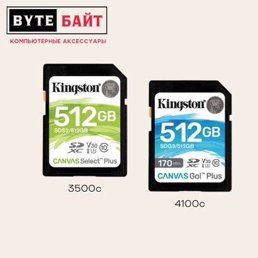 ноутбуки магазин: SD карта 512Gb Kingston V30 100Mb/s. Новая. В наличии 64/128/256Гб. ТЦ
