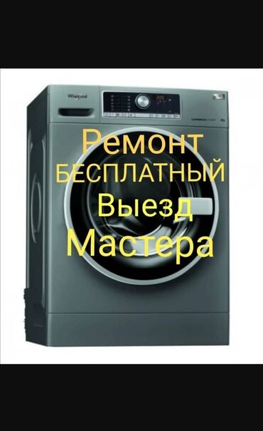 старальный машина: Ремонт стиральных машин