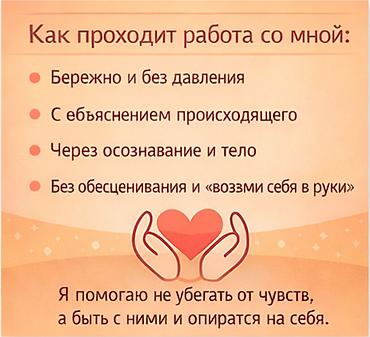 Медицинские услуги: Психолог онлайн и офлайн | отношения, переживания, самооценка — 6