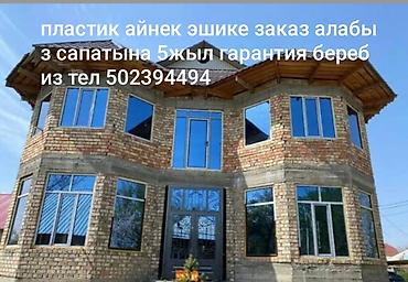 5: Изготовление и монтаж пластиковых окон и дверей (ПВХ), а также — 1