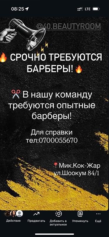 Салоны красоты: Вакансия: барберы Студия 40ЧАЧ объявляет набор опытных барберов в — 1
