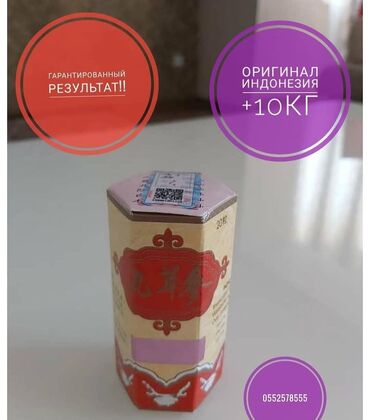 самуин ван в Кыргызстан | ВИТАМИНЫ И БАДЫ: Самюн ван (самуин ван) капсулы для набора массы Индонезия В упаковке