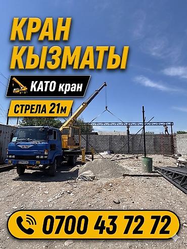 Услуги автокрана: Стрела 21 м, 5000 т — 5