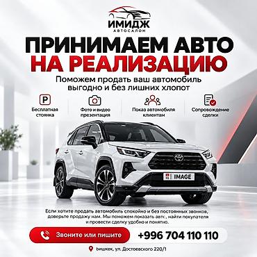 Скупка авто: Срочный выкуп и реализация автомобилей — автосалон «ИМИДЖ» Что — 2