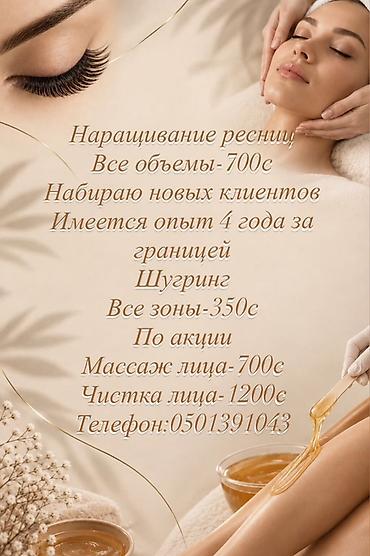 скульптурный массаж лица: Ресницы, Голливуд, Классика, 2D, Гипоаллергенные материалы — 1
