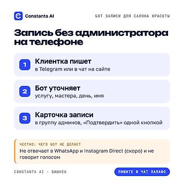 Красота и здоровье: Бот записи для салона красоты: запись 24/7 в Telegram и на сайте — 2