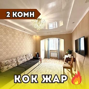 2 комнаты, 57 м², Кок-Жар ж/м Элитка, 7 этаж, Евроремонт