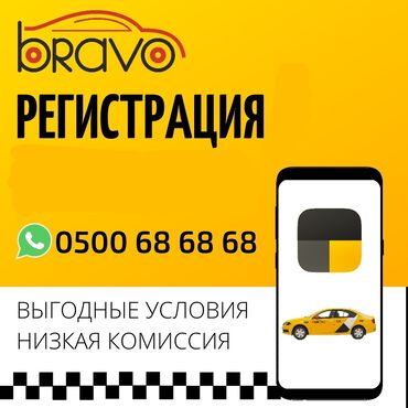 кредит для такси: Таксопарк низкий процент Центр подключения работа,подключение