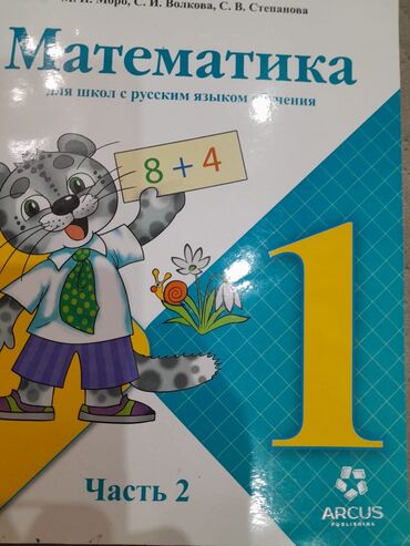 абакус купить: Учебник математика 1 класс (1 и 2 часть ) 550 сом шт. (оптом 10 шт по