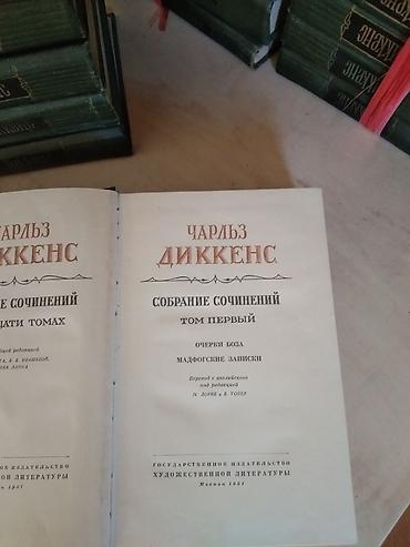 Чарльз Диккенс — Собрание сочинений - Полное многотомное издание