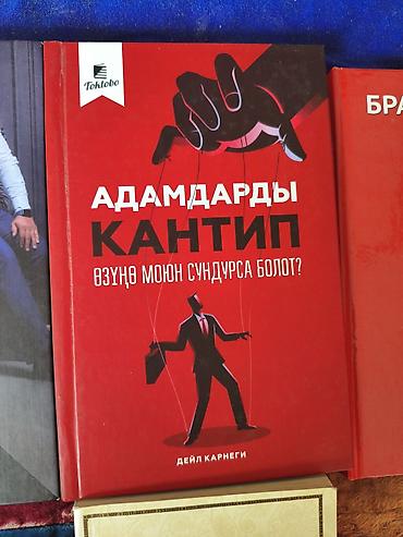 Подборка книг по саморазвитию и классике: - Дейл Карнеги — «Адамдарды