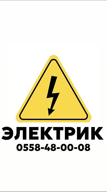 Электрики: Электрик | Монтаж выключателей, Демонтаж электроприборов, Электромонтажные работы Больше 6 лет опыта — 1