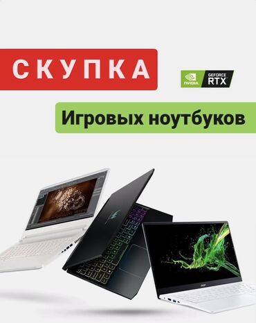 скупка телефонов дорого: Скупка ноутбуков ✔дорого ✔в любом состоянии Деньги сразу! Проверка 5