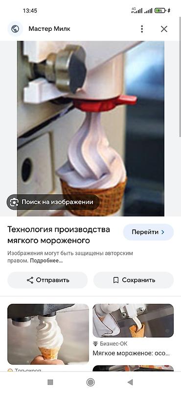 кондитер курсы: Урматту кардарлар мороженое уюроном десенер любой номер один рицепти — 3