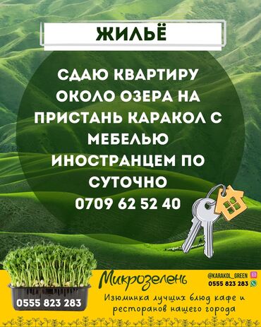 земельный участок в караколе: 15 кв. м, Эмереги менен