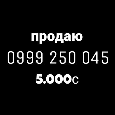 телефона айфон: Продам красивый номер от MegaCom