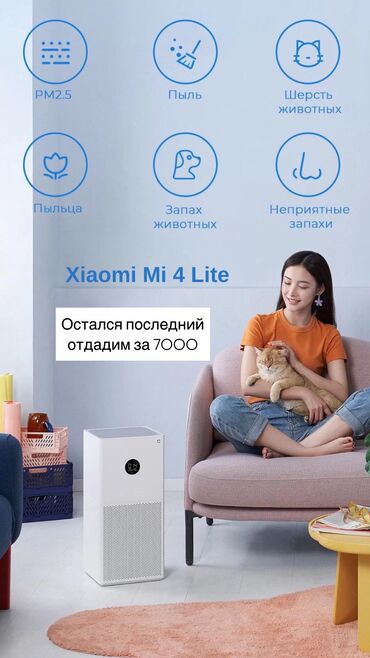очиститель и увлажнитель воздуха 2 в 1 бишкек: Воздухоочиститель MiJia
