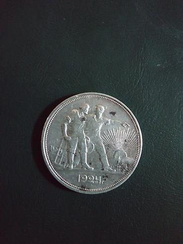 Тыйындар: Монета СССР «Один рубль» 1924 года (тип «Рабочий и крестьянин») — 1