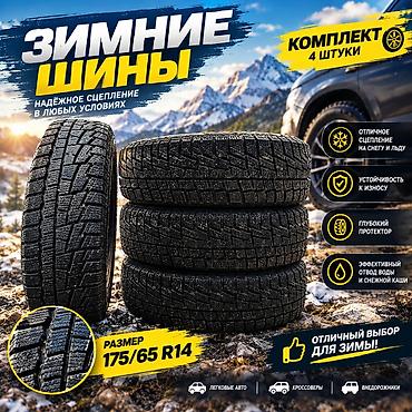 Шины 175 / 65 / R 14, Зима, Новый, Комплект, Легковые, Cordiant