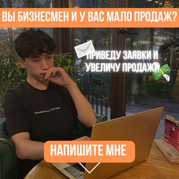 услуги айти: Хотите больше клиентов и стабильный поток заявок? Таргетированная