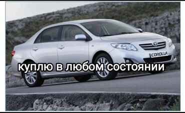 тойота королла 2011: Toyota Corolla: 2008 г., 1.6 л, Робот, Бензин