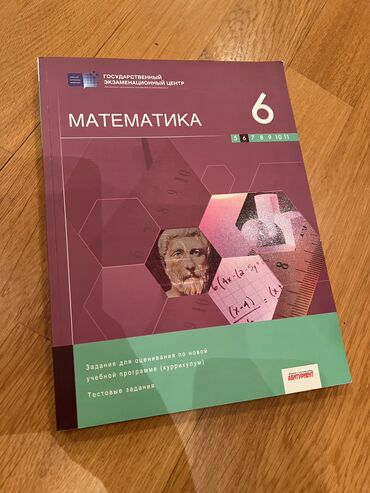 Digər: Математика 6 класс тесты
