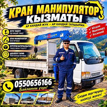 Стрела 9 м, 2 т, Борт 4000 кг