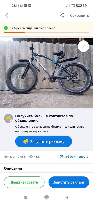 продам велосипед: Продам велосипед фетбайк в беловодском прошу 15