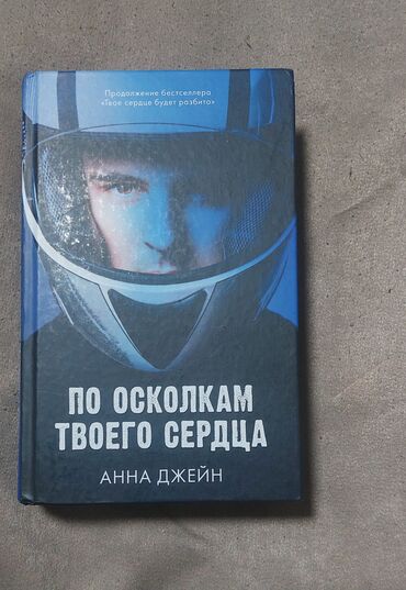 Bədii ədəbiyyat: 1. Твое сердце действительно будет разбито. очень трогательная -da lalafo.az — 5 Bədii ədəbiyyat: 1. Твое сердце действительно будет разбито. очень трогательная — 5