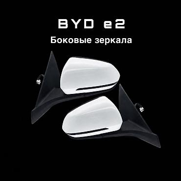 byd e9 1: Боковое левое Зеркало BYD Новый — 1