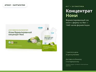 Продукты питания: Atomy Ферментированный концентрат Нони — прямой сок нони из Индонезии — 1