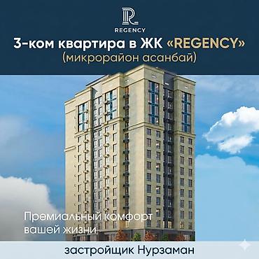 regency: 3 комнаты, 94 м², Асанбай мкр Элитка, 10 этаж, ПСО (под самоотделку) — 1