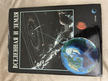 Ensiklopediyalar: Məhsul: Rus dilində illüstrasiyalı ensiklopedik kitablar dəsti — 21