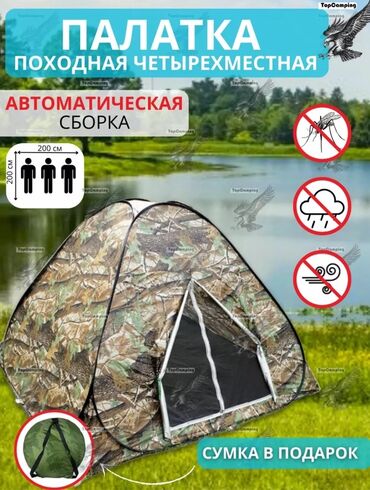 Палатки: Бесплатная доставка по городу Бишкек 💥✅ Палатка походная