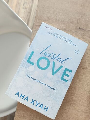 гарри поттер 1 2 3 4 5 6 7 89 10 часть на русском языке: 📚 Продаю книгу Название: Twisted love: Разрушительная любовь Автор
