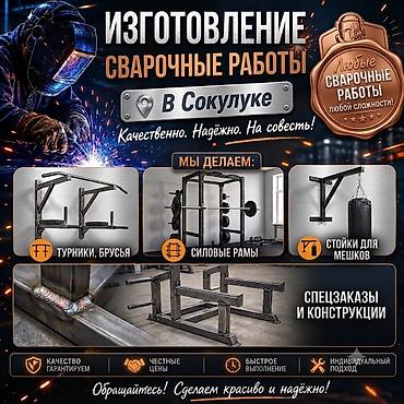 🏋️‍♂️ Сварка и изготовление тренажеров, турников на заказ | Сокулук
