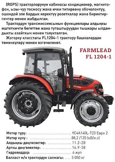 ловол 244: Официальный дилер тракторов Farmlead в Кыргызстане – ОсООАгро Трэк — 7
