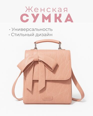 барсетки цена: Розовая сумка Стильная сумка в трендовом розовом оттенке Удобная