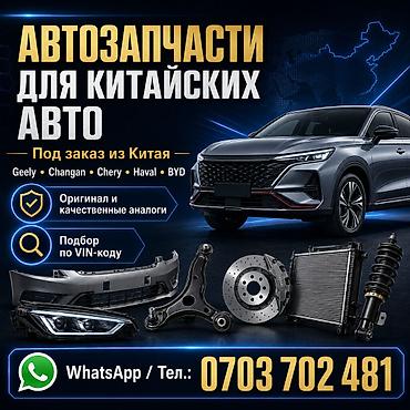 byd e2 бампер: Автозапчасти для китайских автомобилей под заказ из Китая 🇨🇳 Подберём — 1