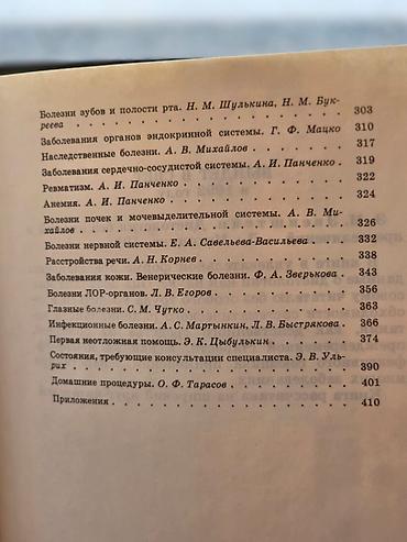 Tədris ədəbiyyatı: Rus dilində kitab: “Как вырастить здорового ребенка” - Mövzu: uşağın — 5