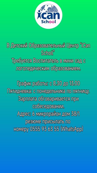 помогу по дому и по учебе: Требуется Воспитатель, Частный детский сад, Без опыта