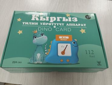 сколько стоит фишка: Обучающий набор Dino Card — «Кыргыз тилин үйрөтүүчү аппарат»