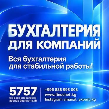 Бухгалтерские услуги | Подготовка налоговой отчетности, Сдача налоговой отчетности, Консультация