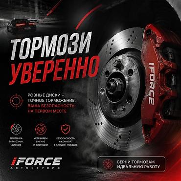 Ремонт тормозной системы: Проточкa тормозных дисков — автосервис iFORCE Что делаем: - Точная — 1
